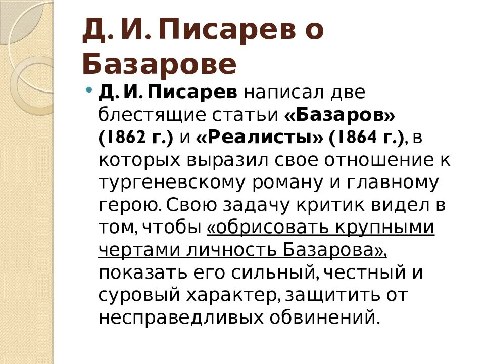 Нужны ли россии базаровы - сочинение для 10 класса