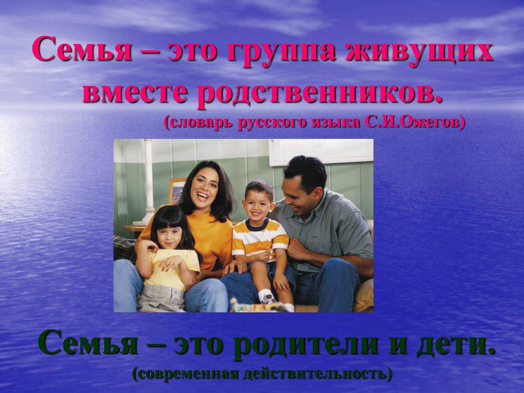 Семья это самое главное в жизни человека