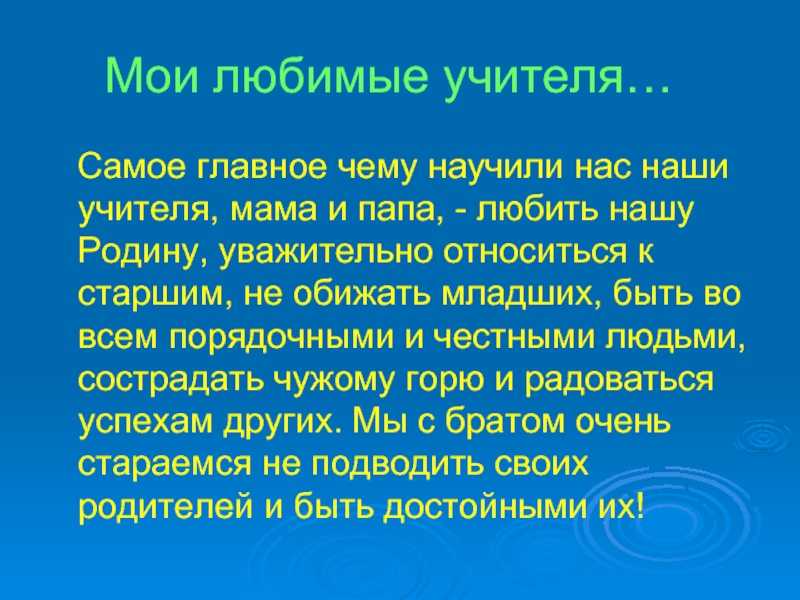 Хороший учитель это: сочинение-размышление 9.3 (15.3)