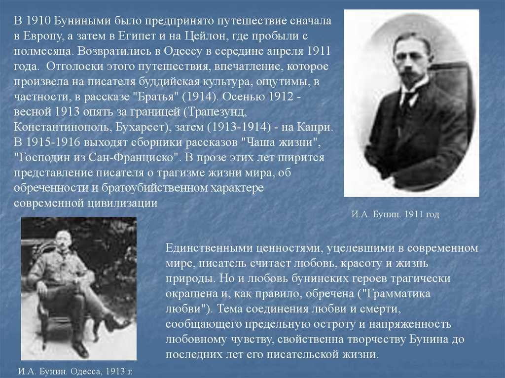 Мотивы бессмертия души в творчестве  и.а. бунина