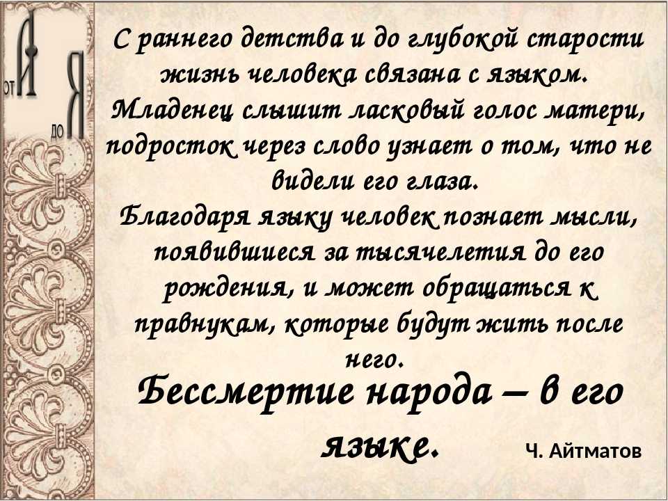 Реферат на тему: русский язык среди других языков мира