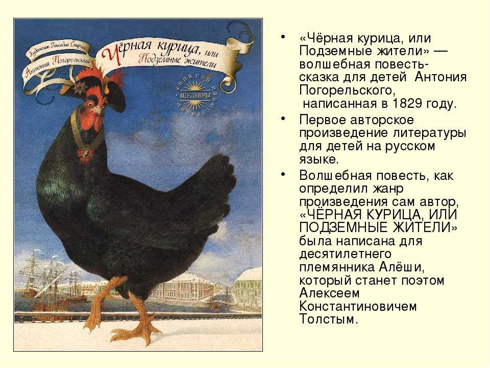 Сказка черная курица, или подземные жители. антоний погорельский