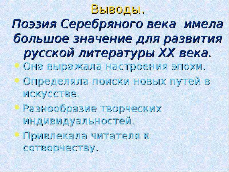 Серебряный век: история и значение периода в культуре и искусстве россии