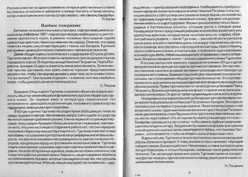 Любовь в жизни героев романа и. с. тургенева «отцы и дети» ❤️ - сочинения на свободную тему