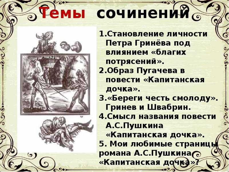 Сравнить отношение швабрина и гринева к любви. характеристики гринева и швабрина. сравнительная характеристика гринева и швабрина