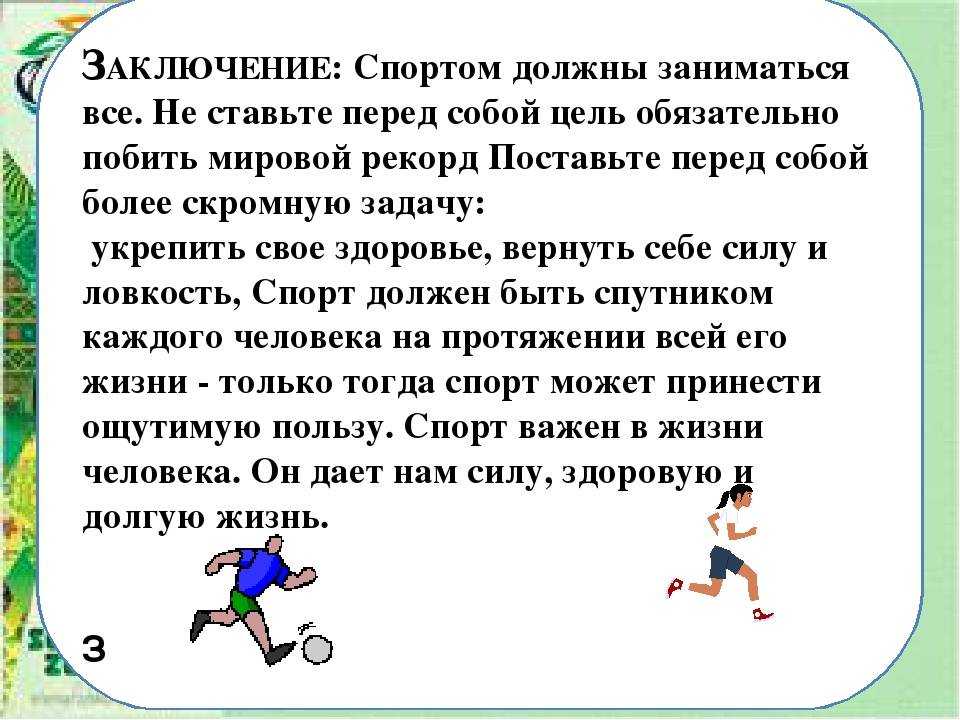 Зачем заниматься спортом: 10 причин | блог 4brain