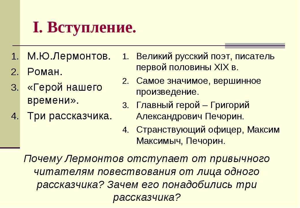 Является ли печорин героем нашего времени? сочинение 9 класс