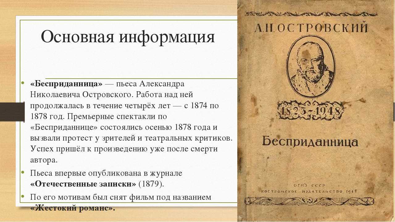 Характеристика главных героев пьесы "бесприданница" островского | какой смысл