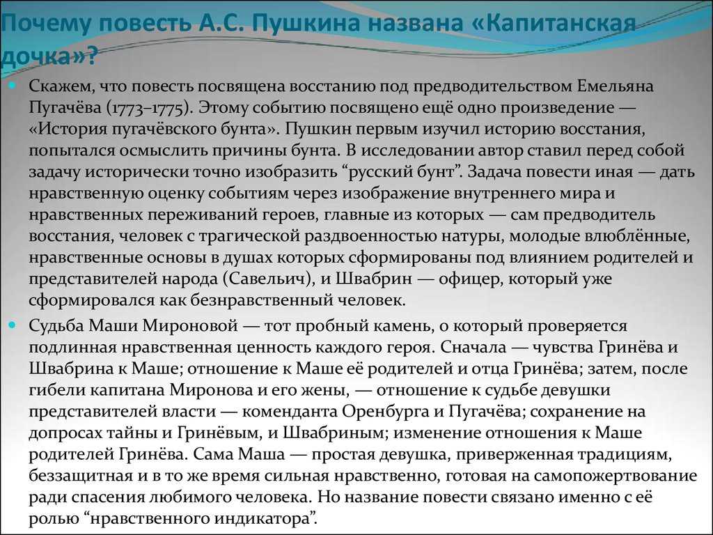 Сочинение по рассказу капитанская дочка пушкина