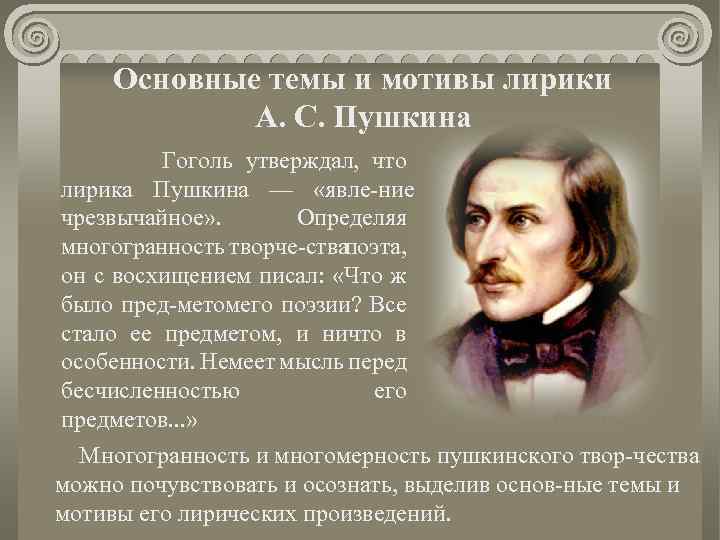 Любовная лирика пушкина сочинение 9, 10 класс