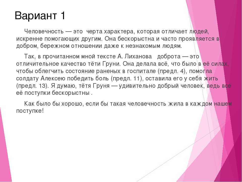 Сочинение на тему уважение 9 класс огэ 15.3