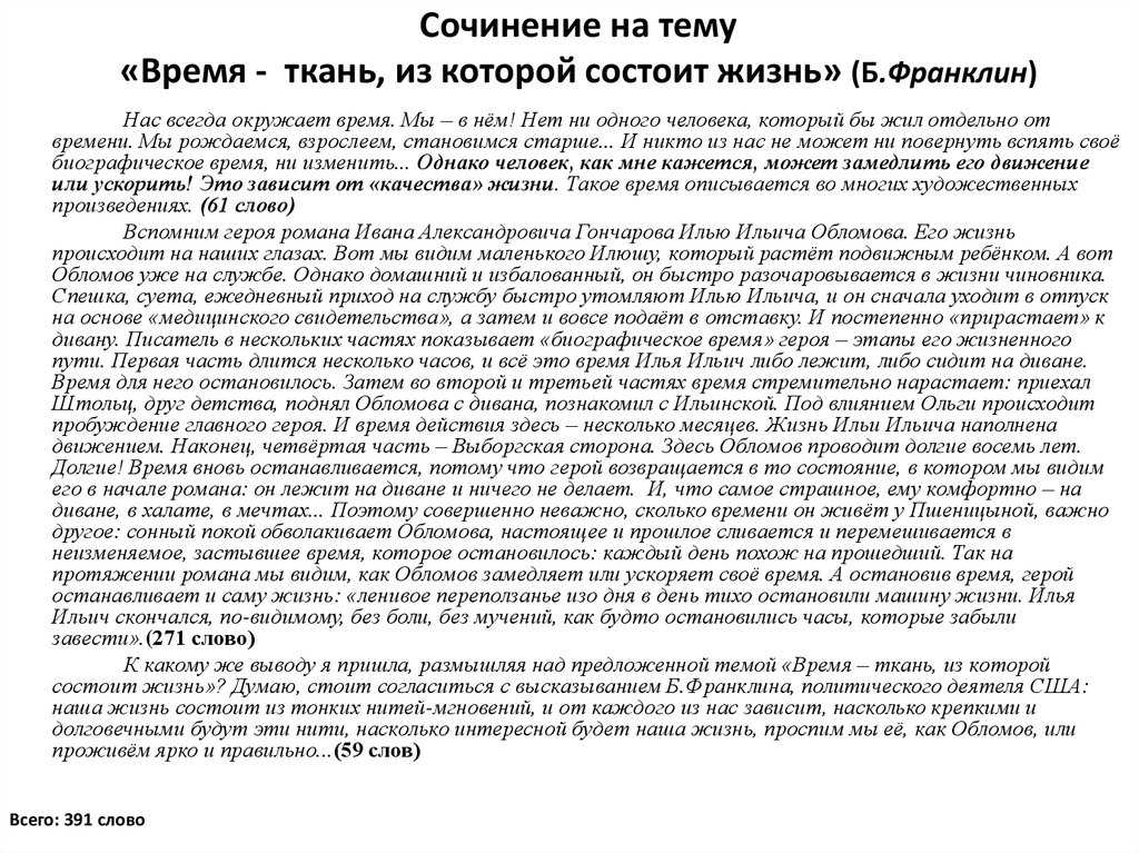 Цитаты про время со смыслом