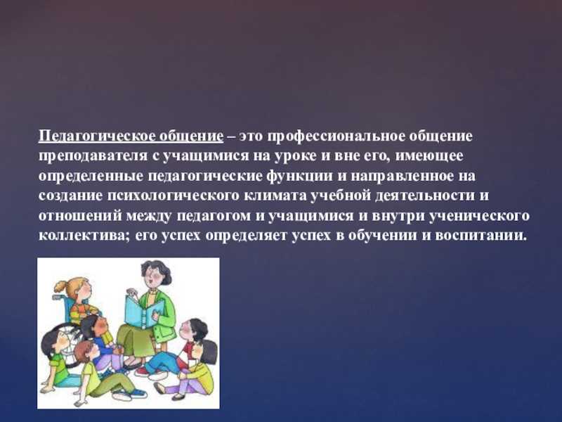 Авторское сочинение на тему взаимоотношения учителя и ученика