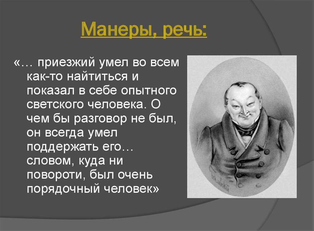 Сочинение чичиков – живая или мёртвая душа?