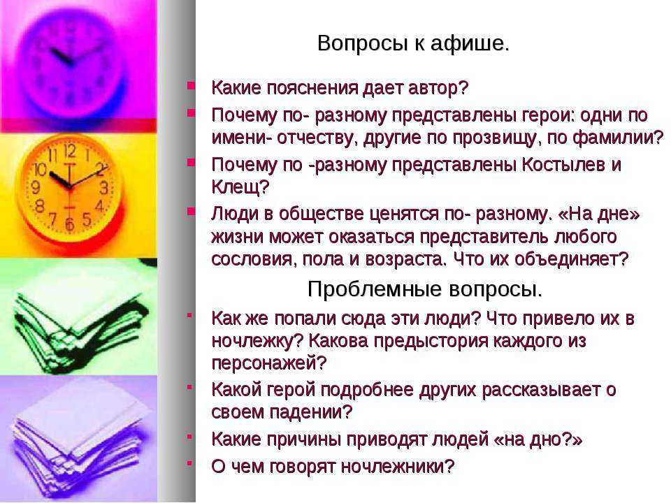 Кто населяет ночлежку в пьесе "на дне": погружение в мир обитателей