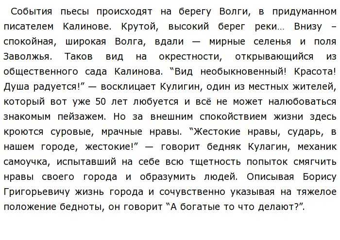 Сочинение город калинов и его обитатели по пьесе "гроза". сочинение город калинов и его обитатели в пьесе островского гроза город калинов и его нравы