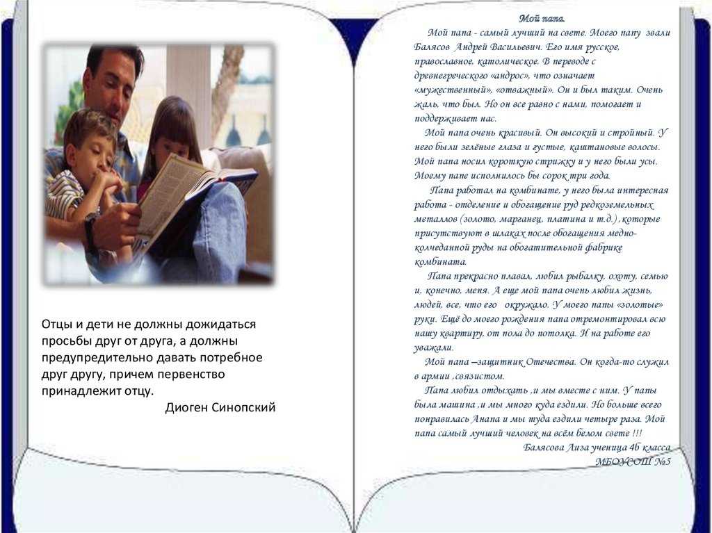 Сочинение на тему мой папа самый лучший