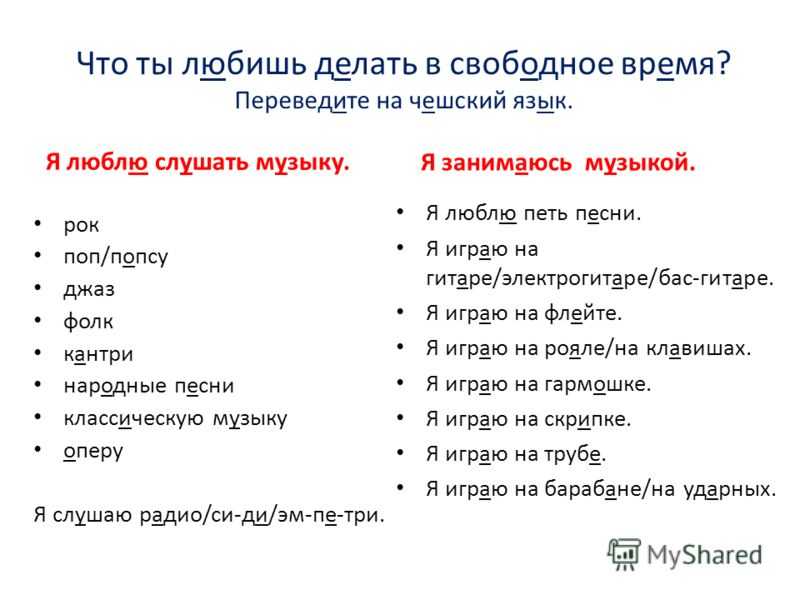 Чем вам нравится заниматься в свободное время? (с 10 примерами ответов на интервью) - подготовь мою карьеру