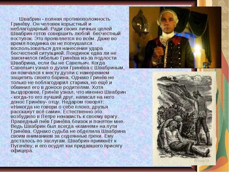 Капитанская дочка: характеристики героев с цитатами
