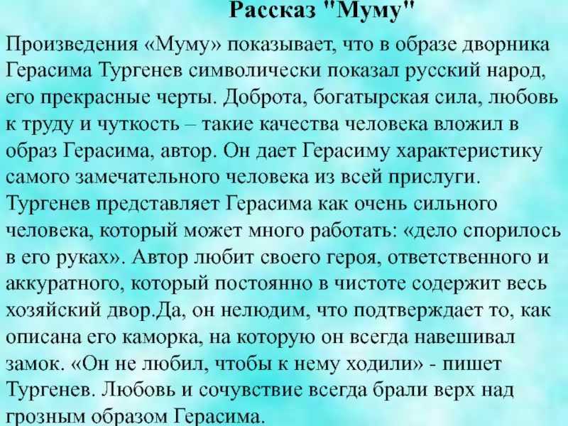 Сочинение про герасима из рассказа муму тургенева