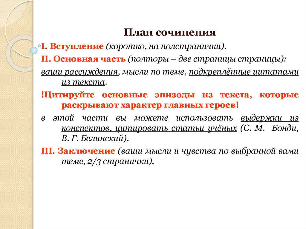 Сочинение по роману евгений онегин (9 класс)