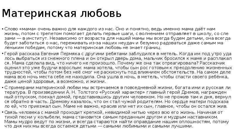 Материнская любовь: что это такое, к своим детям, к сыну