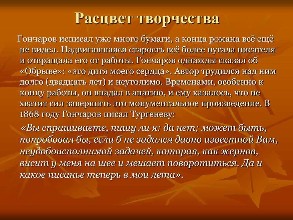 Биография гончарова кратко – самое главное и интересные факты из жизни и творчества иван александровича