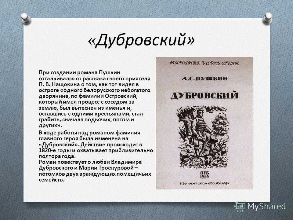 Дубровский (пушкин)