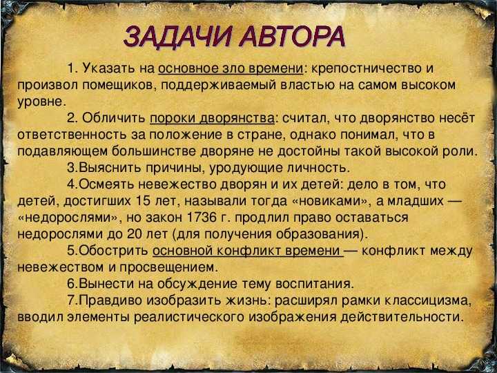 «недоросль» и пётр i (недоросль фонвизин)