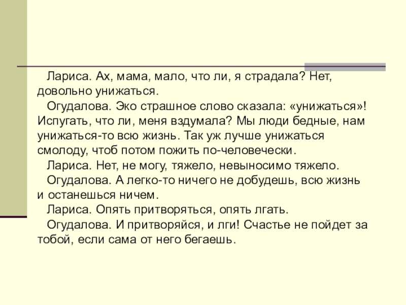 Сочинение по драме александра островского «бесприданница»