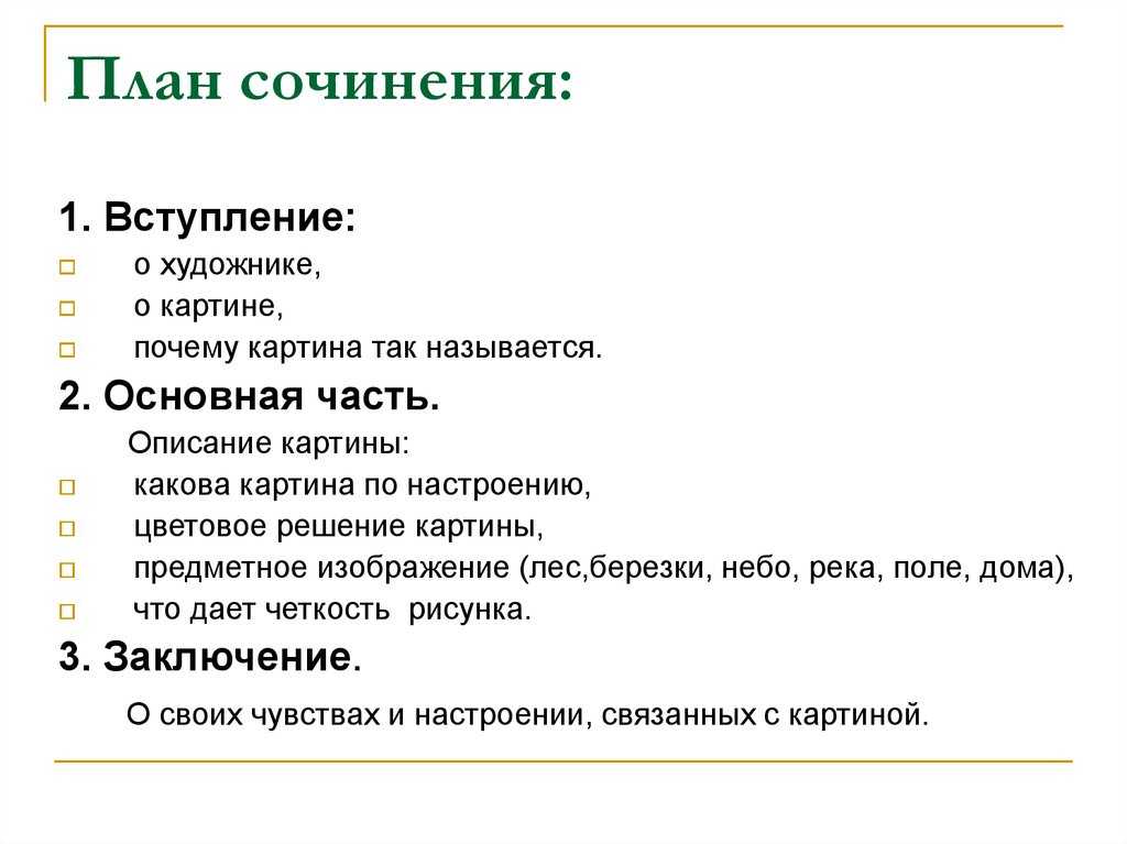 8 сочинений на тему «школьные годы чудесные»