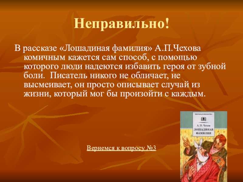 Говорящие фамилии в рассказе а. п. чехова «лошадиная фамилия» | статья в журнале «юный ученый»