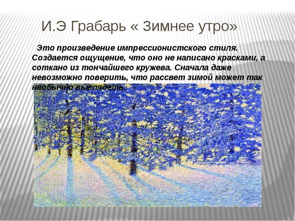 Зимнее утро из моего окна. “зимнее утро” сочинение. тема: «сочинение-описание “зимнее утро в
лесу”»