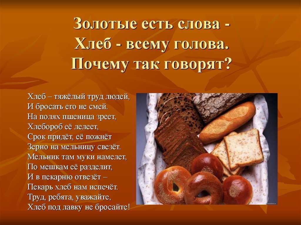 Ценность хлеба как важная составляющая жизни человека