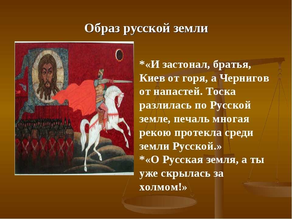 «слово о полку игореве» - сочинение по плану для 9 класса
