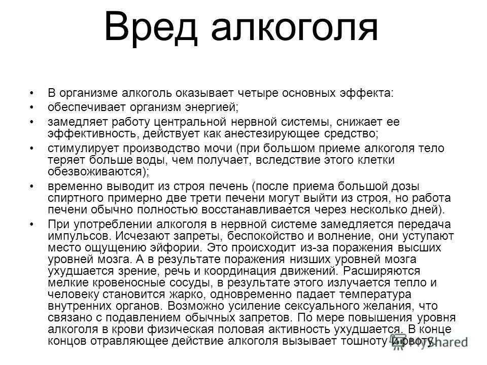 Конспект занятия «алкоголь — мифы и реальность. ответственность за правонарушения в состоянии алкогольного опьянения». воспитателям детских садов, школьным учителям и педагогам - маам.ру