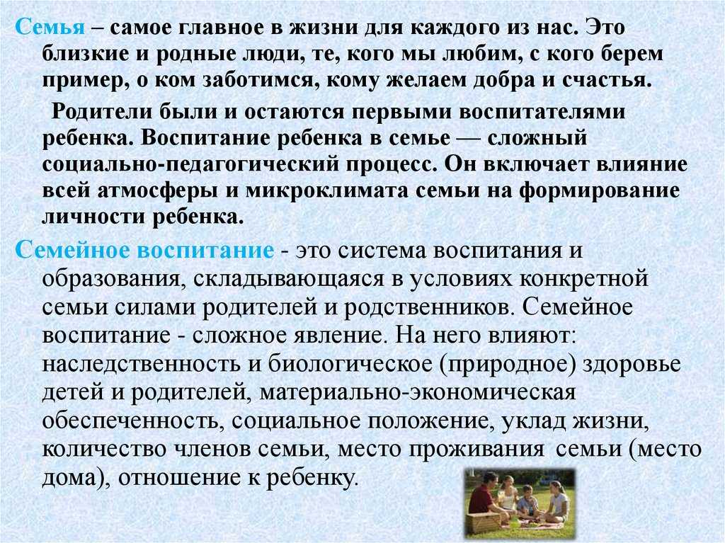 Семья — это главное в жизни!. статья. гендерная психология