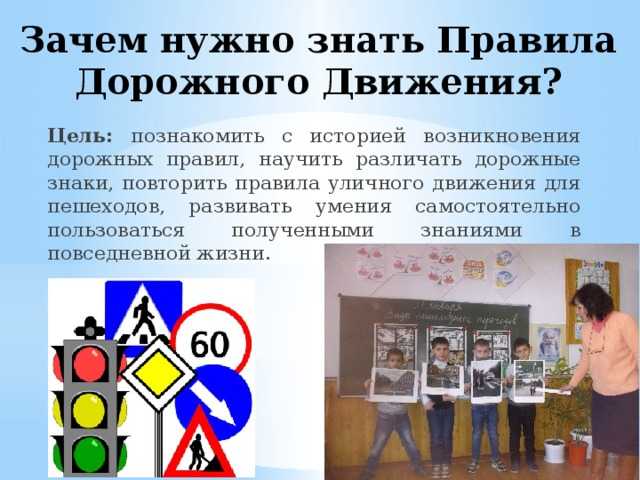 Реферат на тему: правила дорожного движения для пешеходов
