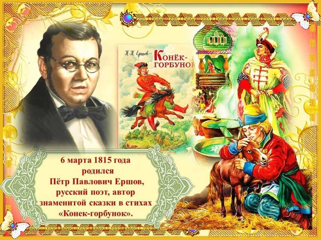 Авторство сказки "конёк горбунок" ершов или пушкин? мистификация