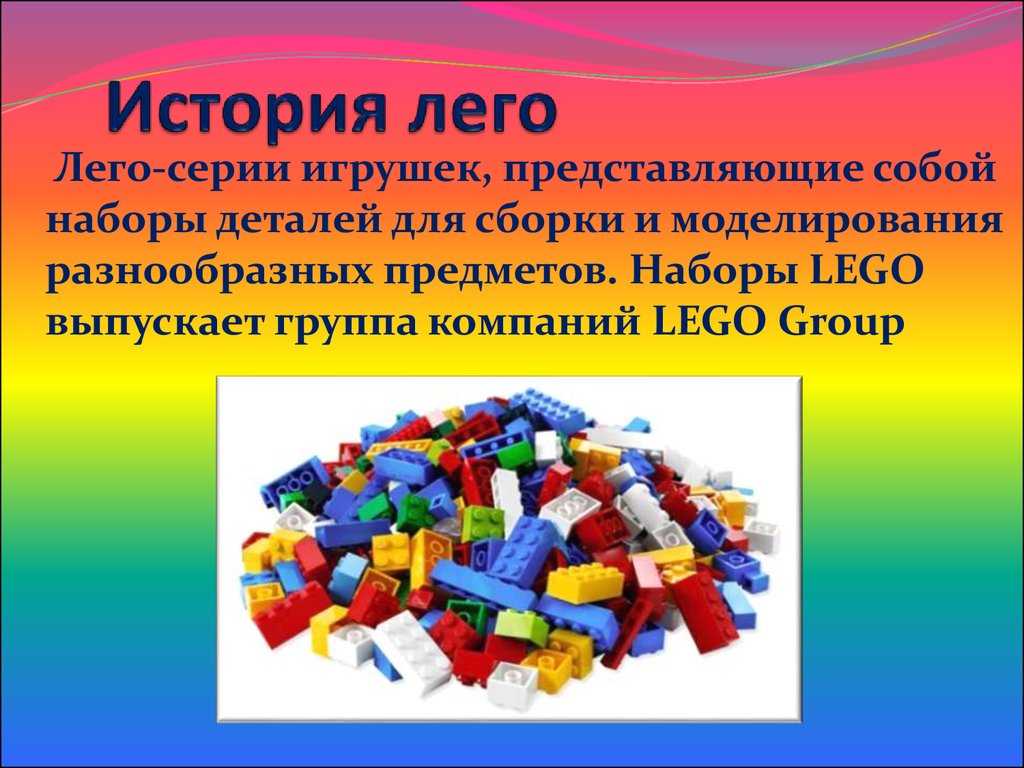 Выполнил :, ученик 5 « а » класса. руководитель : татьяна викторовна « моя любимая игра лего » - презентация
