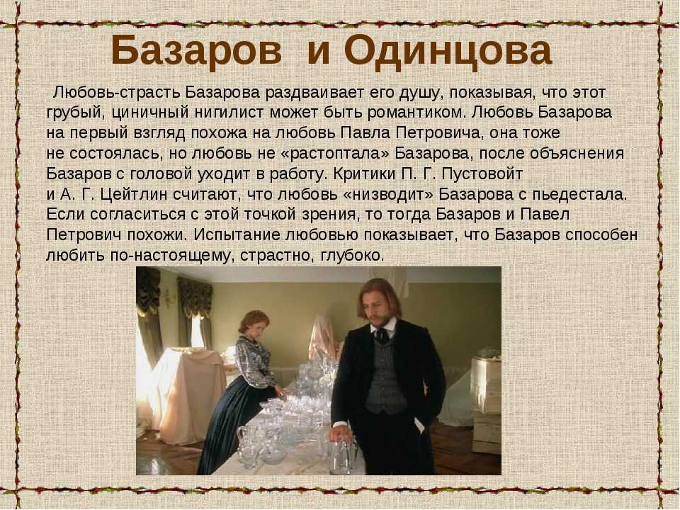 Любовь в жизни базарова кратко
