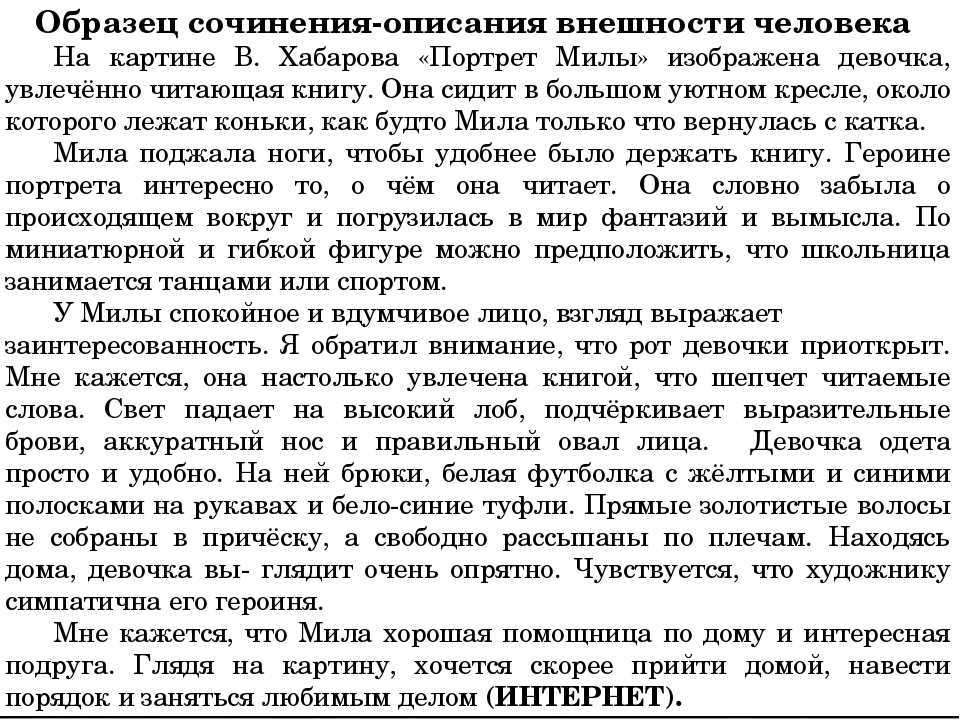 Сочинение характеристика человека (друга, подруги)