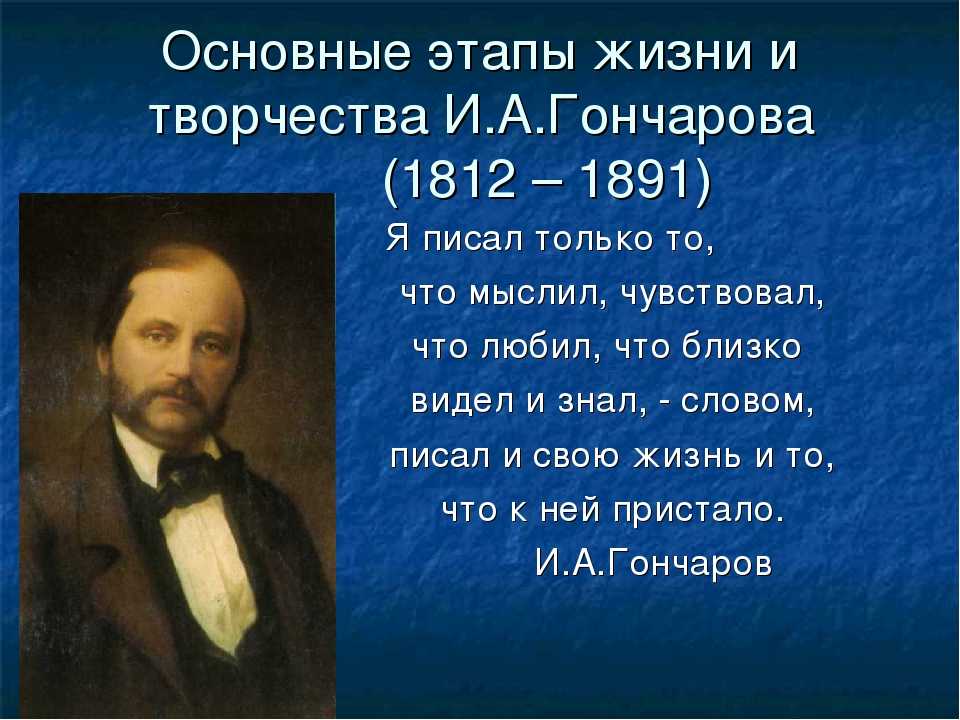 Иван гончаров - биография, личная жизнь, фото