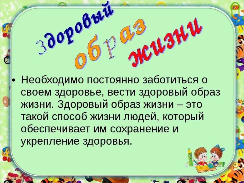 Здоровый образ жизни и его влияние на организм подрастающего поколения | статья в сборнике международной научной конференции