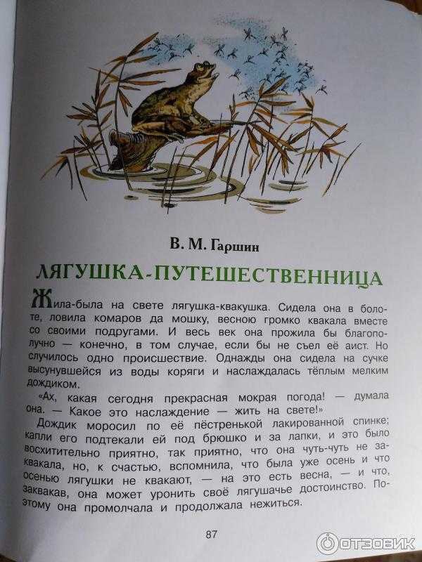 Сказка "лягушка-путешественница", читательский дневник