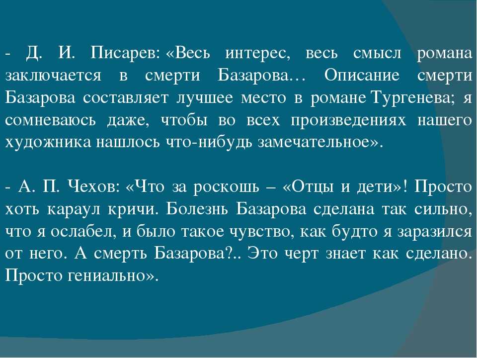 Нужны ли россии базаровы? - сочинение 10 класс