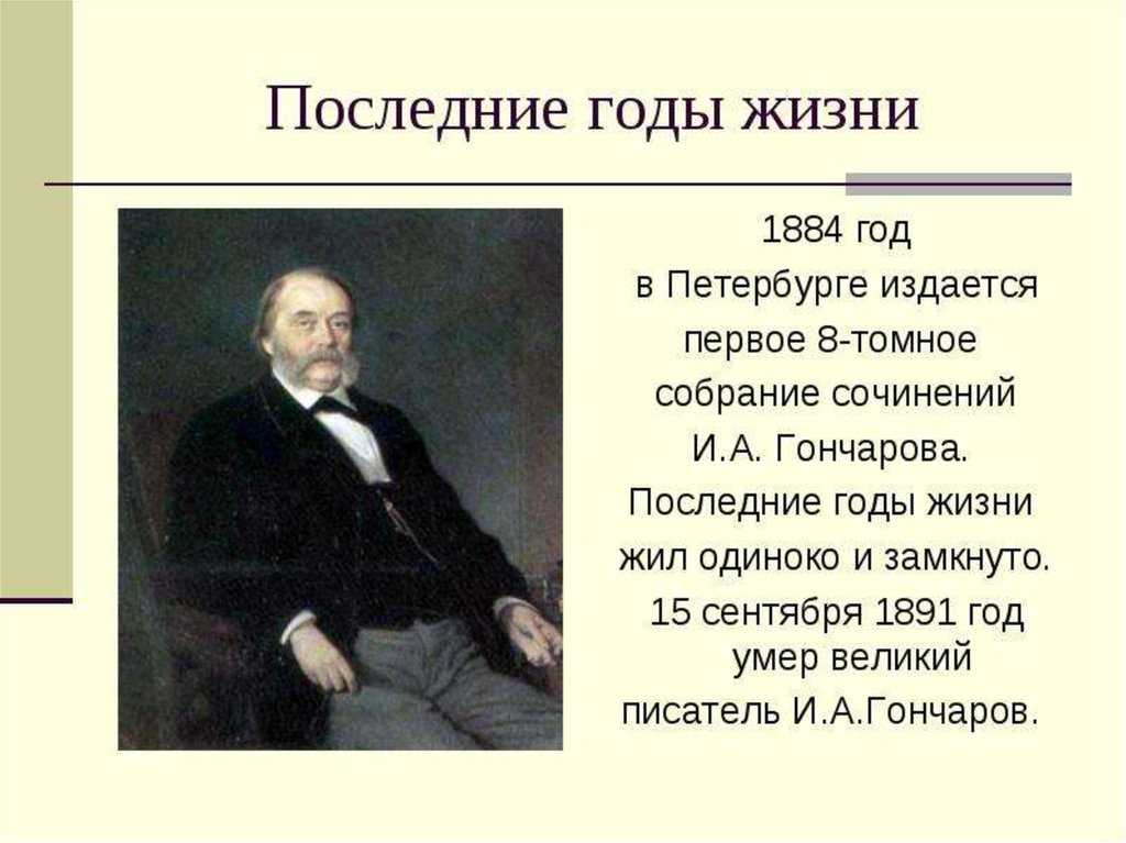 Сочинения по творчеству пушкина, гончарова