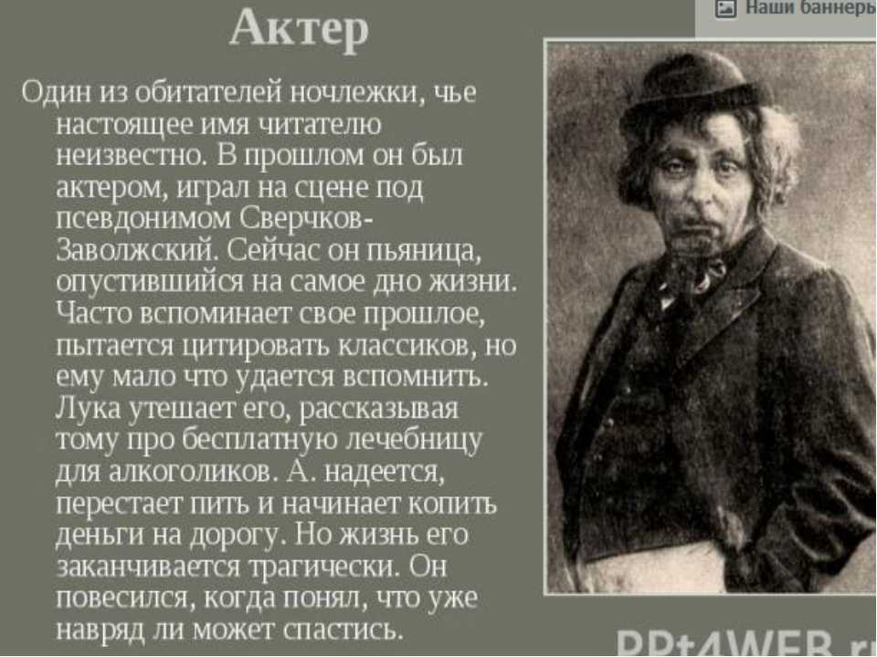 Характеристика бубнова: краткое содержание пьесы горького «на дне», описание героев и позиция автора