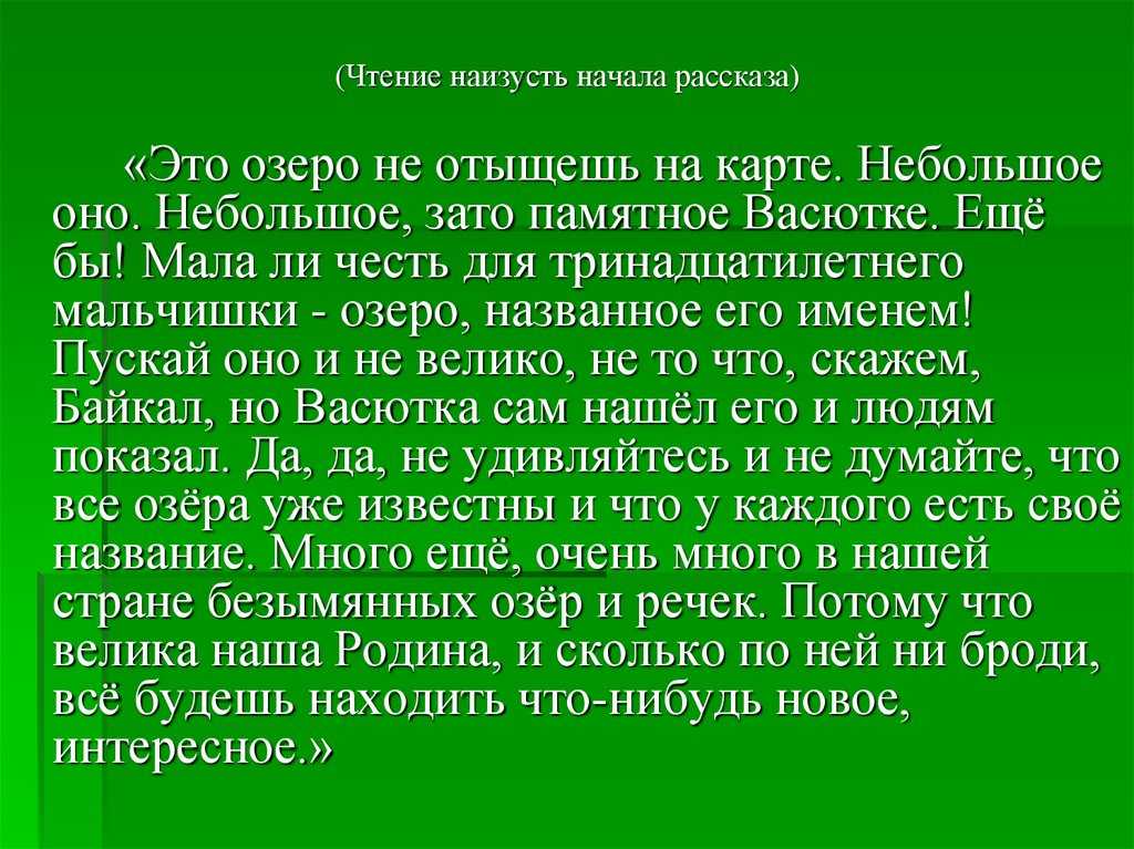 Презентация на тему "сочинение по рассказу в. п. астафьева "васюткино озеро"" 5 класс