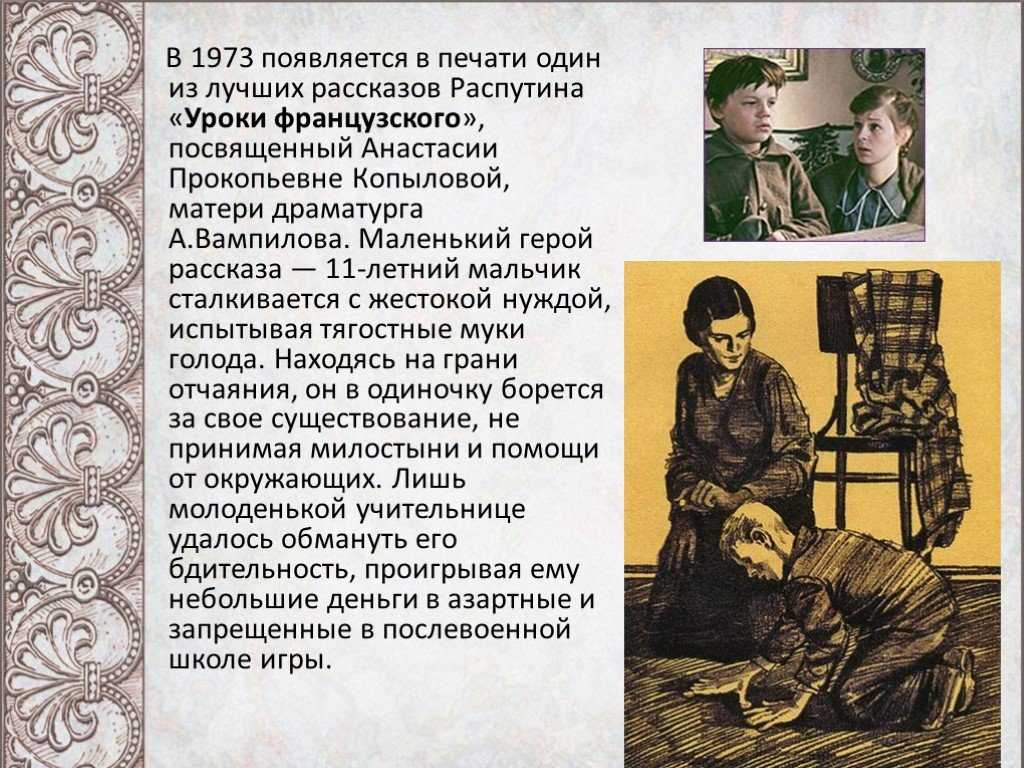 Анализ «уроки французского» распутин